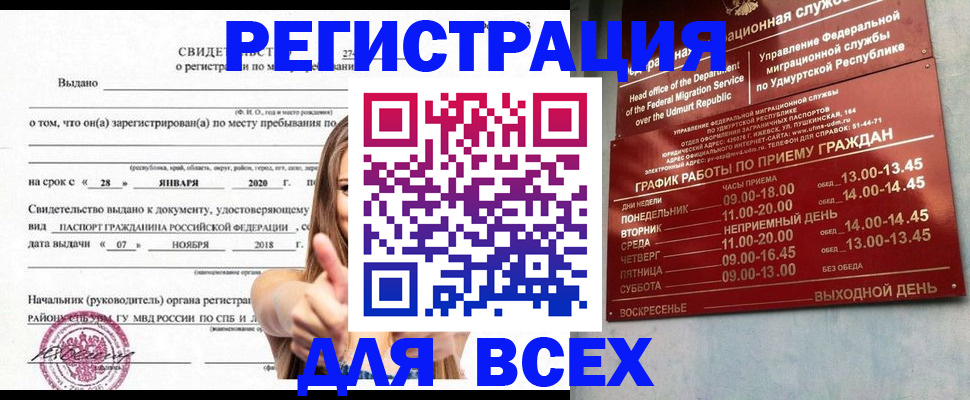 прописка штамп в Калужской области
